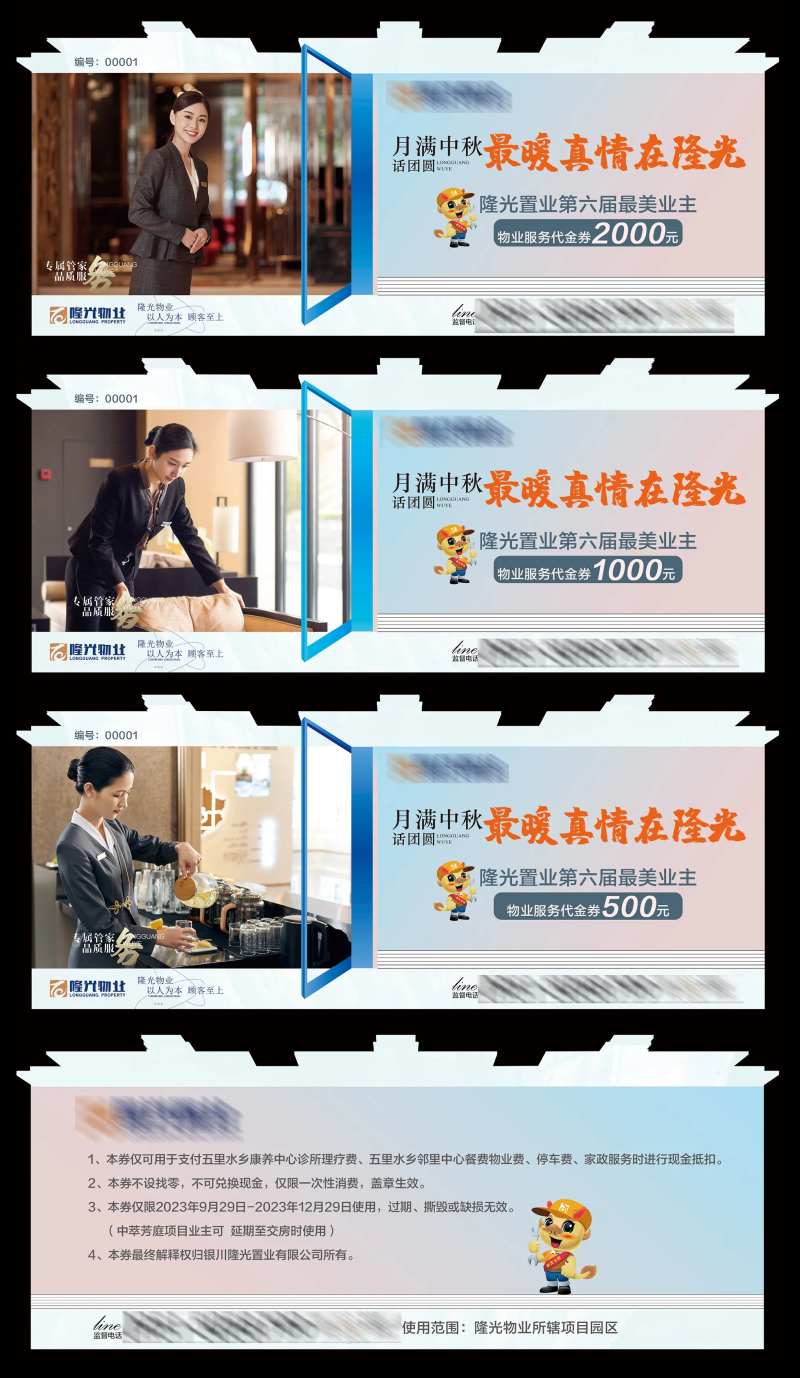 物业费代金券-采灵感-cailinggan.com