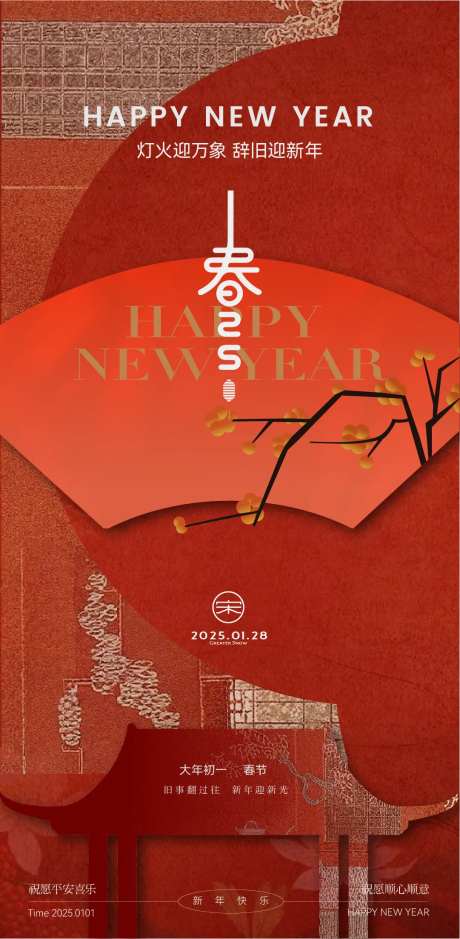 大年初一春节海报-采灵感-https://www.cailinggan.com/