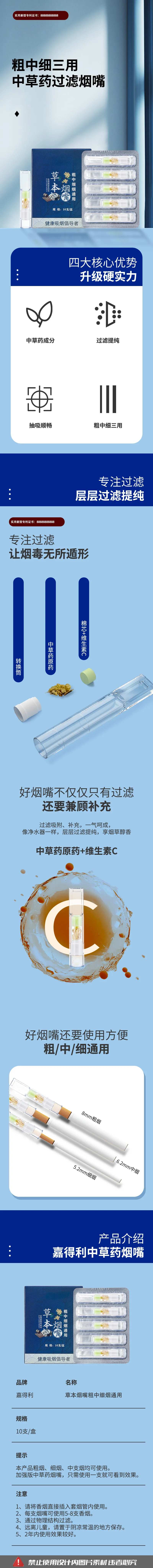 烟嘴详情页-采灵感-cailinggan.com