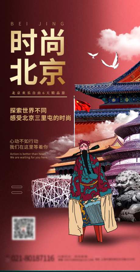 北京旅游宣传系列旅游海报-采灵感-https://www.cailinggan.com/