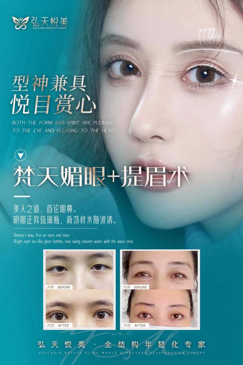 眼综合提眉宣传海报-采灵感-cailinggan.com