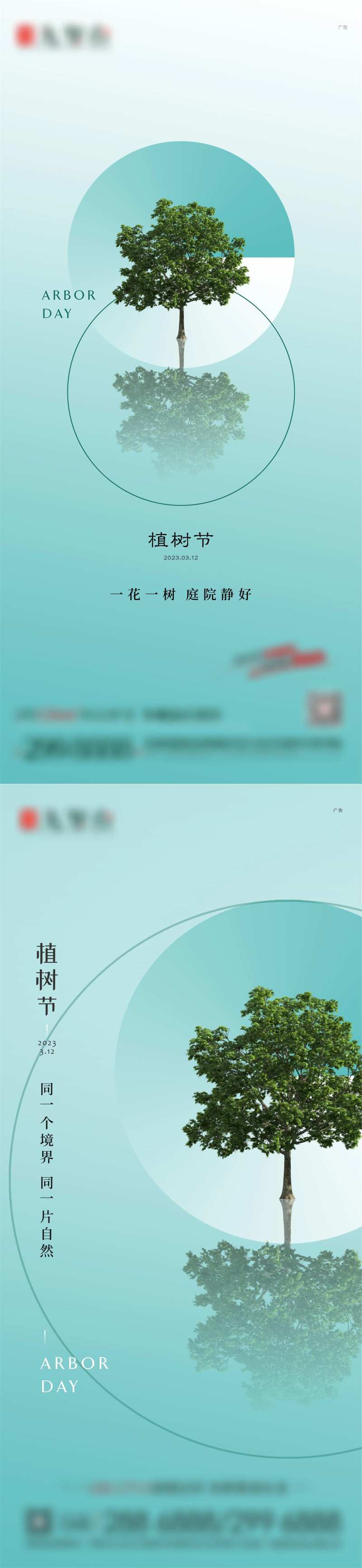 植树节海报-采灵感-cailinggan.com