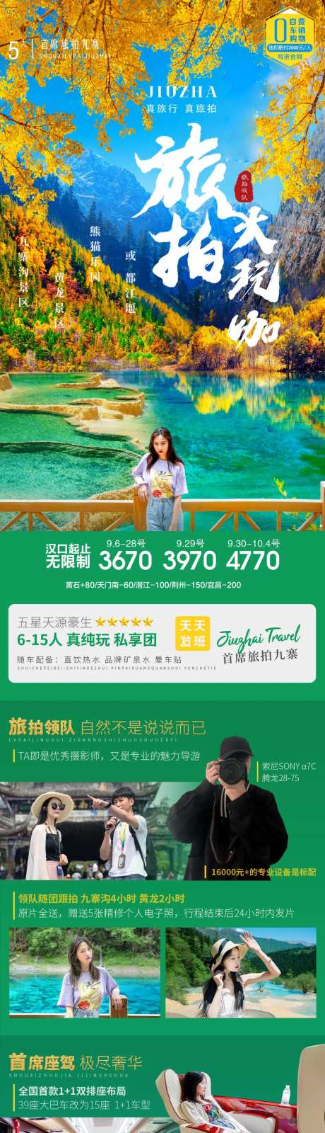 四川成都大玩家旅游长图海报-采灵感-https://www.cailinggan.com/