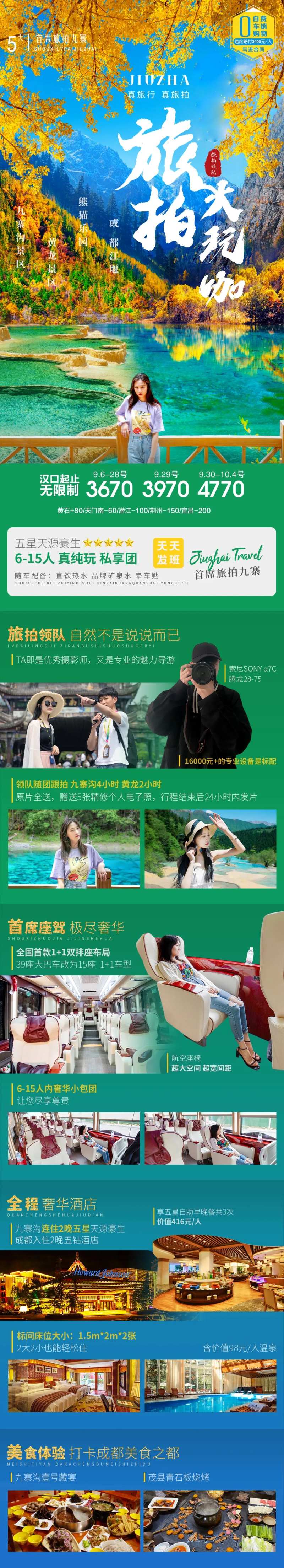 四川成都大玩家旅游长图海报-采灵感-cailinggan.com