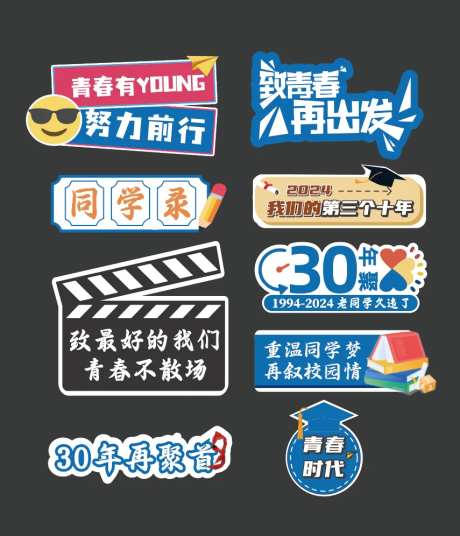 同学会手举牌-采灵感-https://www.cailinggan.com/