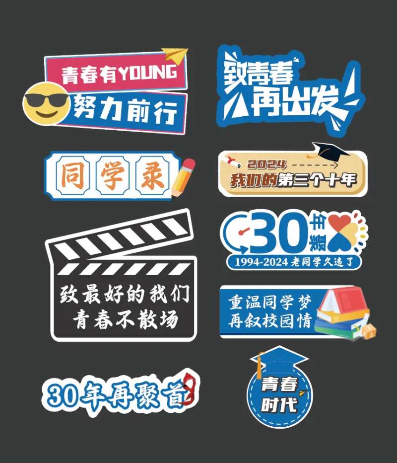 同学会手举牌-采灵感-cailinggan.com