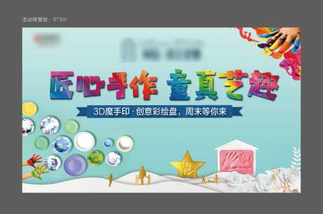 3D魔手印彩绘暖场活动-采灵感-https://www.cailinggan.com/