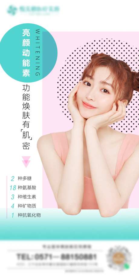 亮颜动能素产品分享图-采灵感-https://www.cailinggan.com/