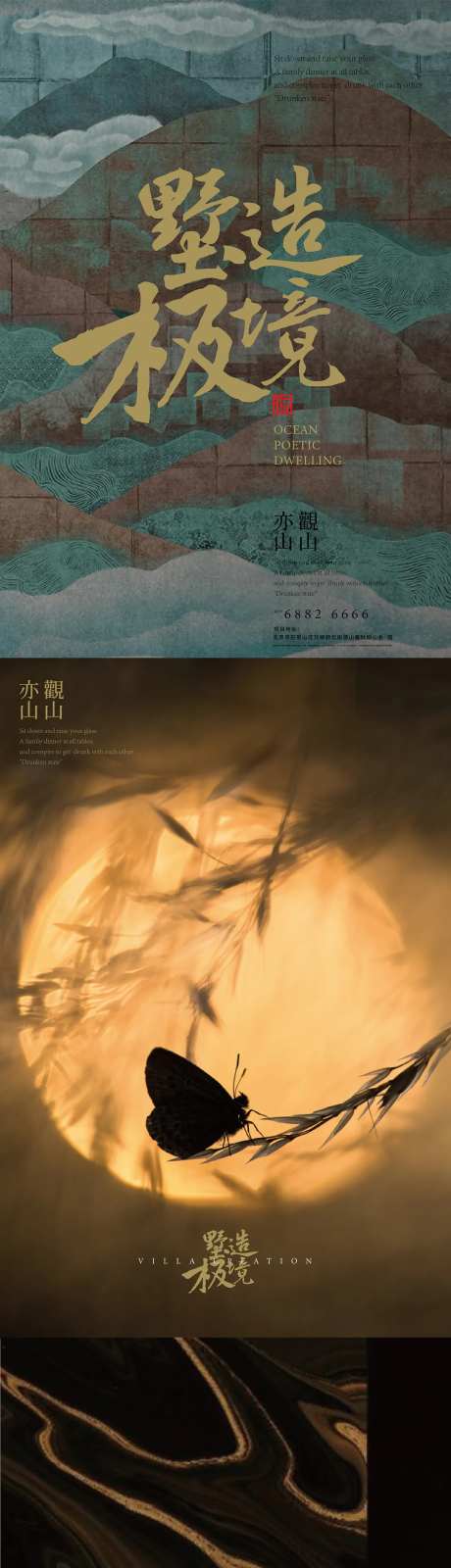地产形象提案海报-采灵感-cailinggan.com