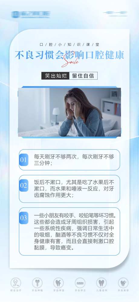 口腔健康科普海报-采灵感-https://www.cailinggan.com/