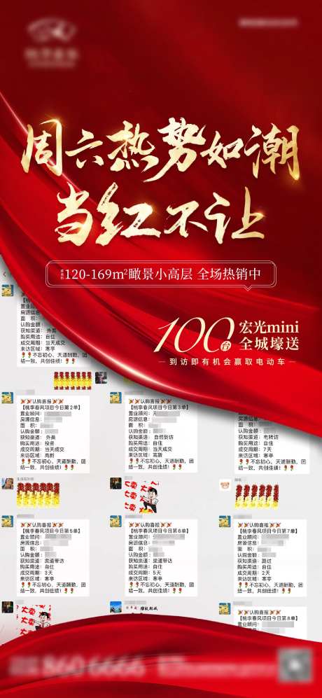 地产热销单图-采灵感-https://www.cailinggan.com/
