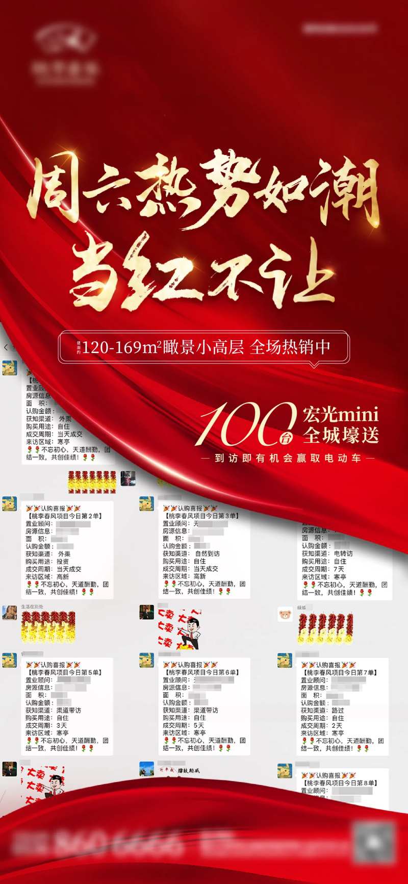 地产热销单图-采灵感-cailinggan.com