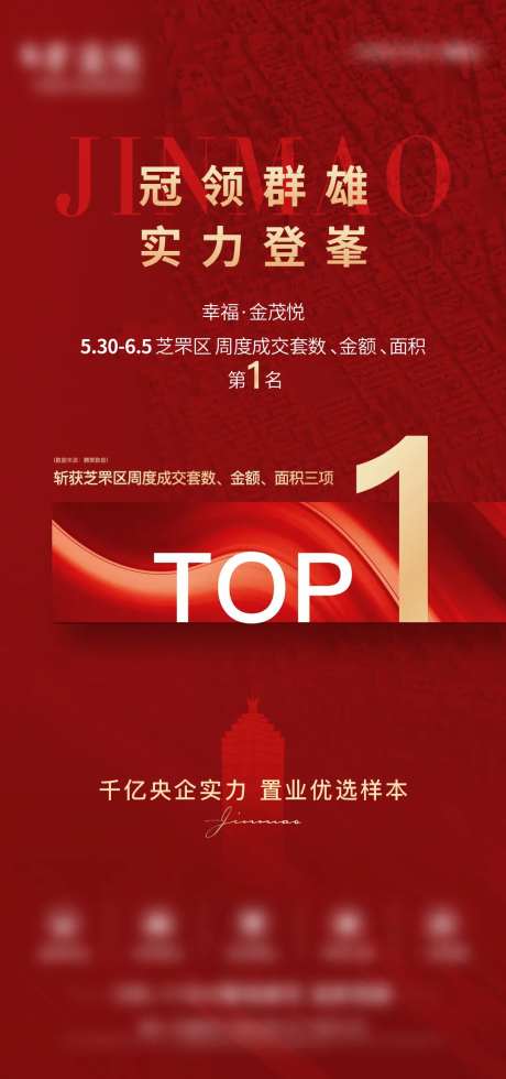 成交排名热销海报-采灵感-https://www.cailinggan.com/