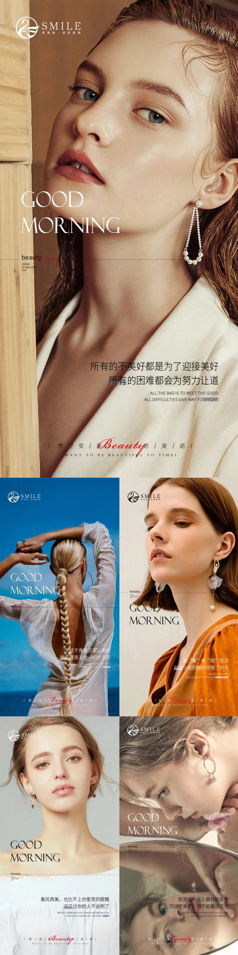 医美早安图-采灵感-cailinggan.com