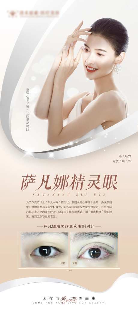 精灵眼展架-采灵感-https://www.cailinggan.com/