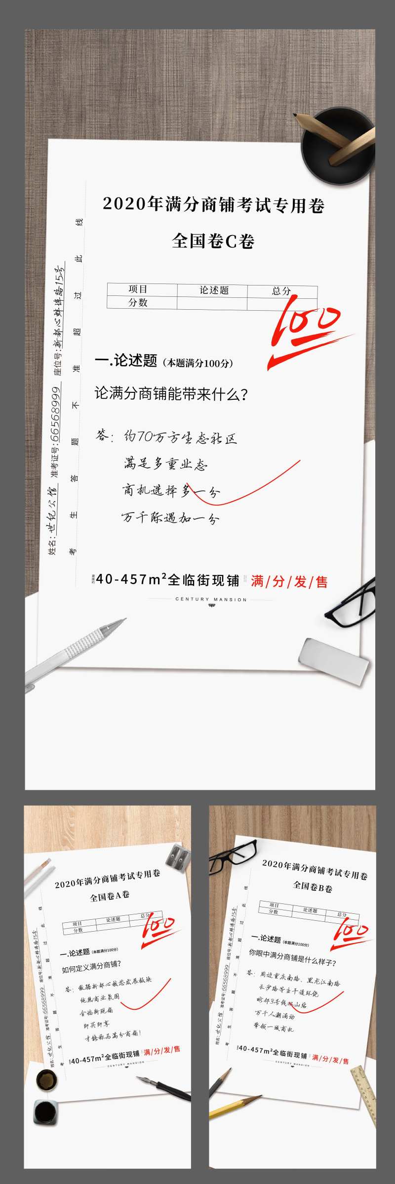 满分商铺 商铺刷屏 海报-采灵感-cailinggan.com