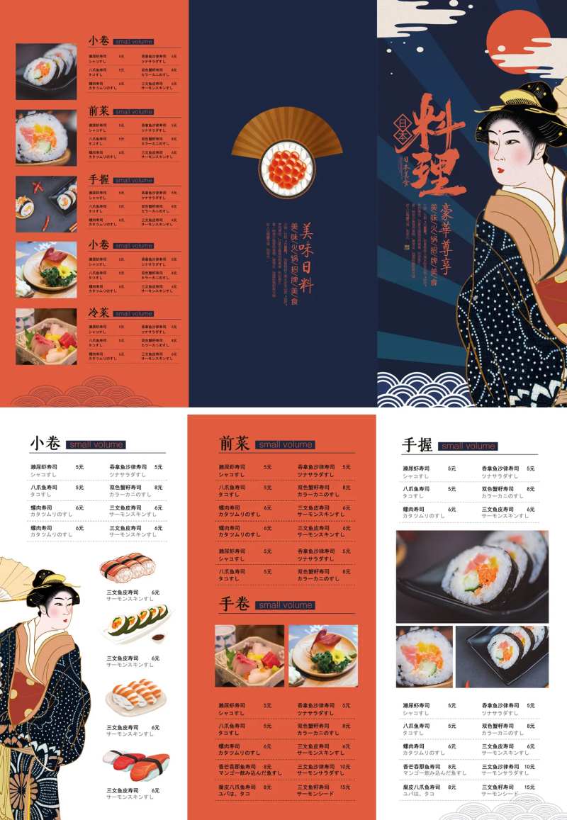 寿司店菜单三折页-采灵感-cailinggan.com