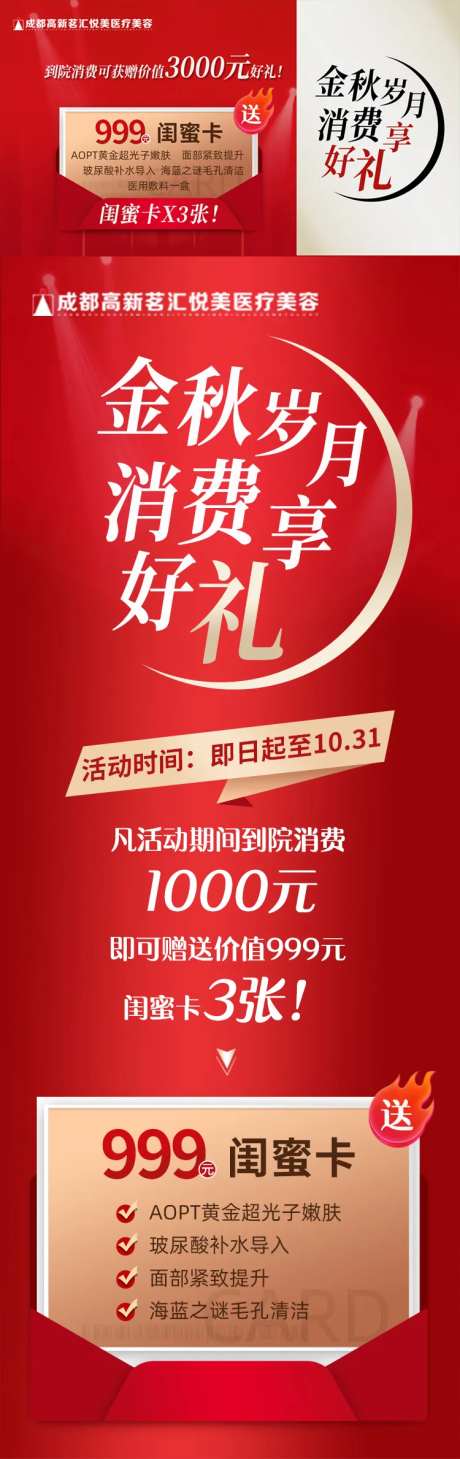 医美红色消费礼活动长图 -采灵感-https://www.cailinggan.com/