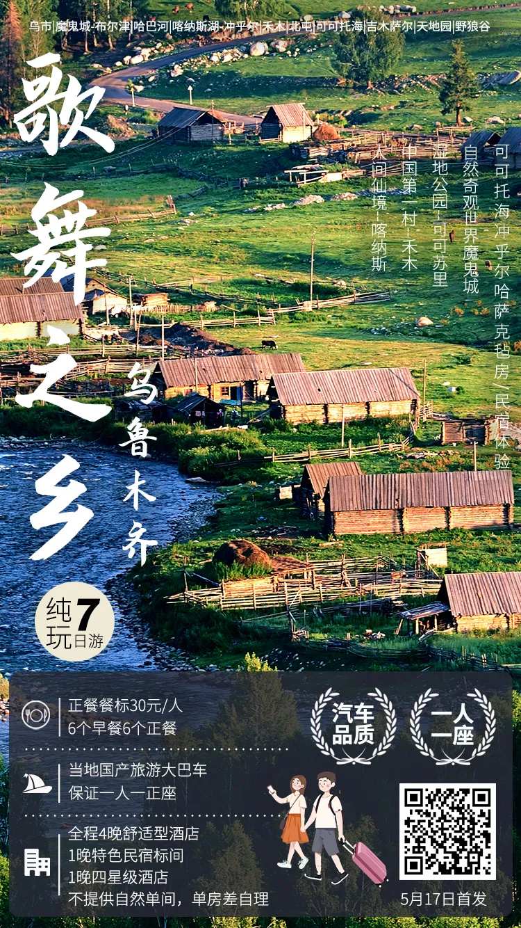新疆乌龙木齐旅游海报-采灵感-cailinggan.com