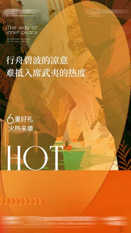 地产年中盛典文旅划船插画海报-采灵感-https://www.cailinggan.com/