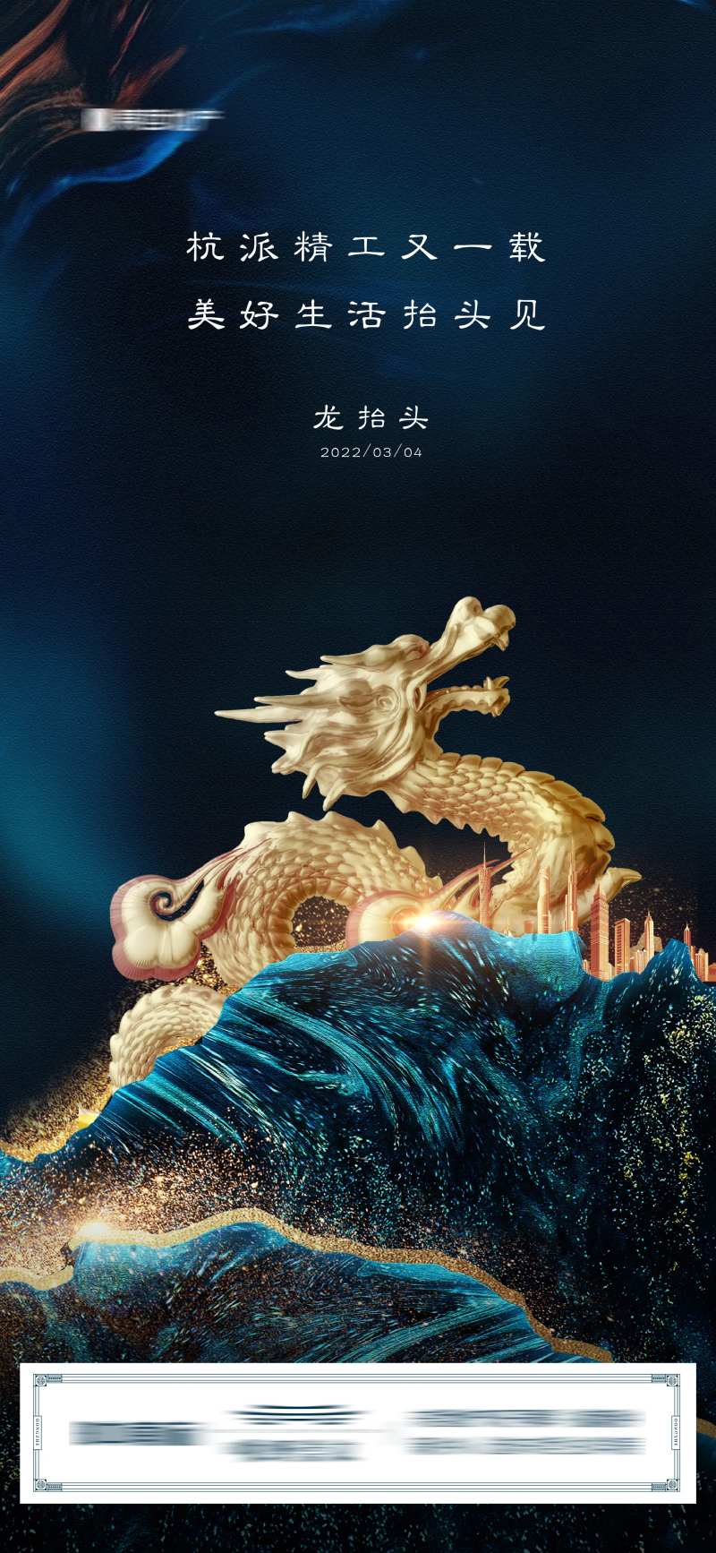 地产二月二龙抬头海报-采灵感-cailinggan.com