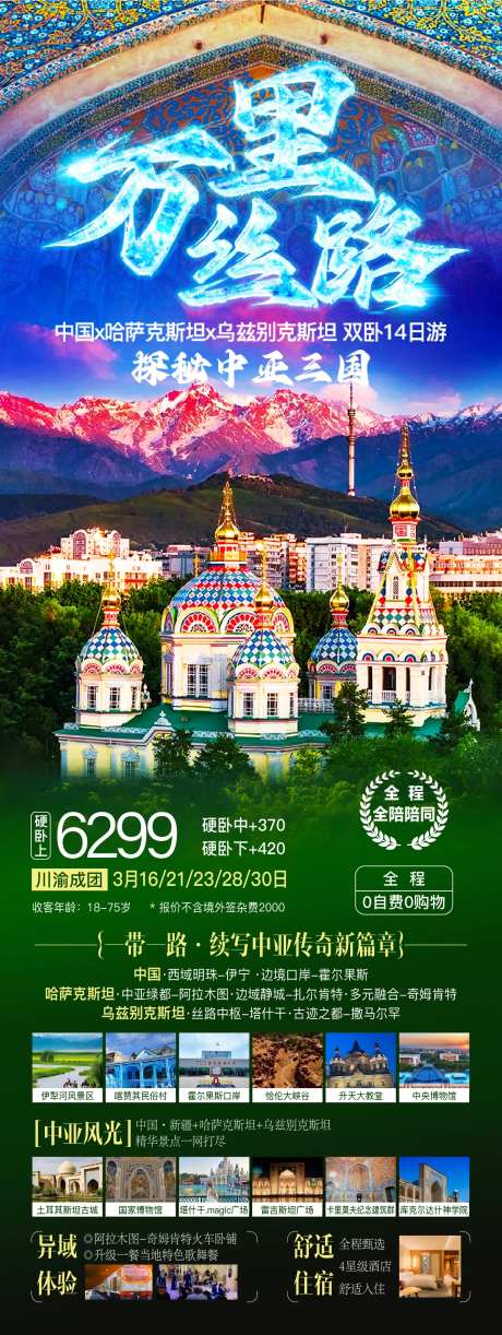 中亚三国旅游海报-采灵感-https://www.cailinggan.com/