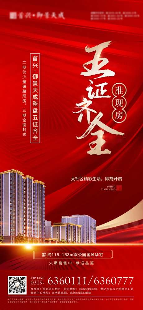 五证齐全地产海报-采灵感-https://www.cailinggan.com/