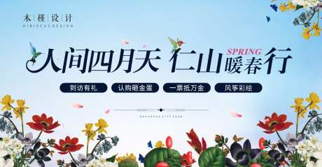 春季活动背景板-采灵感-cailinggan.com