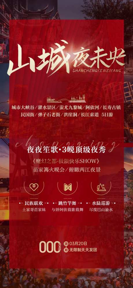 重庆山城旅行海报-采灵感-https://www.cailinggan.com/