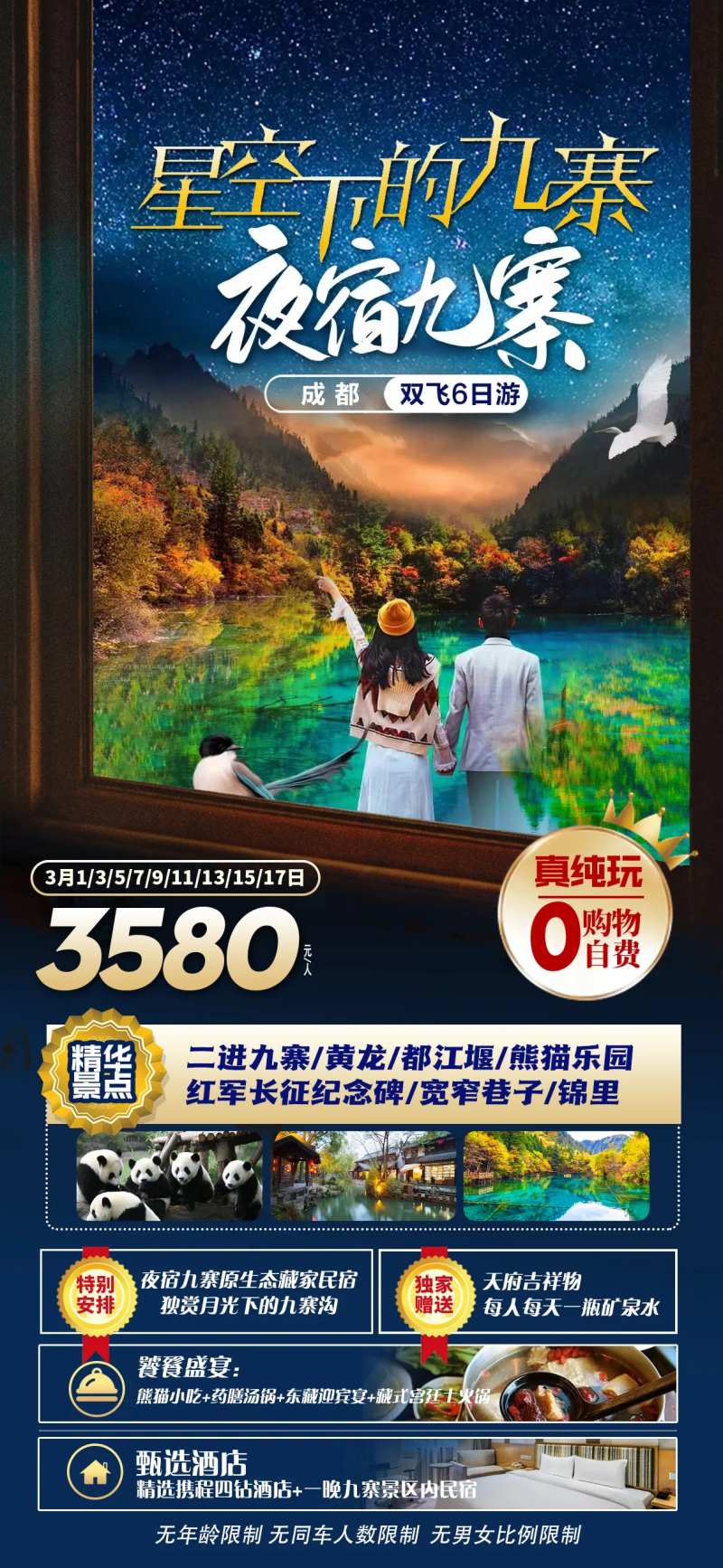 川西旅游海报-采灵感-cailinggan.com
