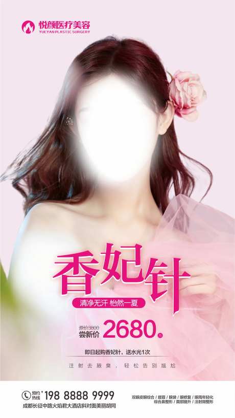腋臭针海报-采灵感-https://www.cailinggan.com/