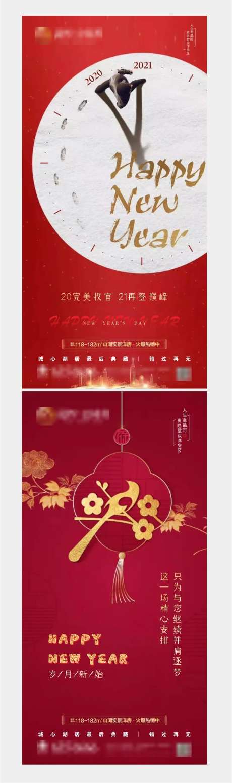 房地产跨年元旦春节红金稿-采灵感-https://www.cailinggan.com/