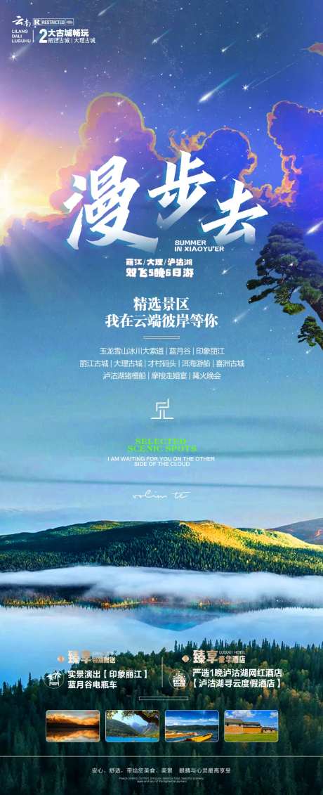 漫步去旅游海报-采灵感-https://www.cailinggan.com/