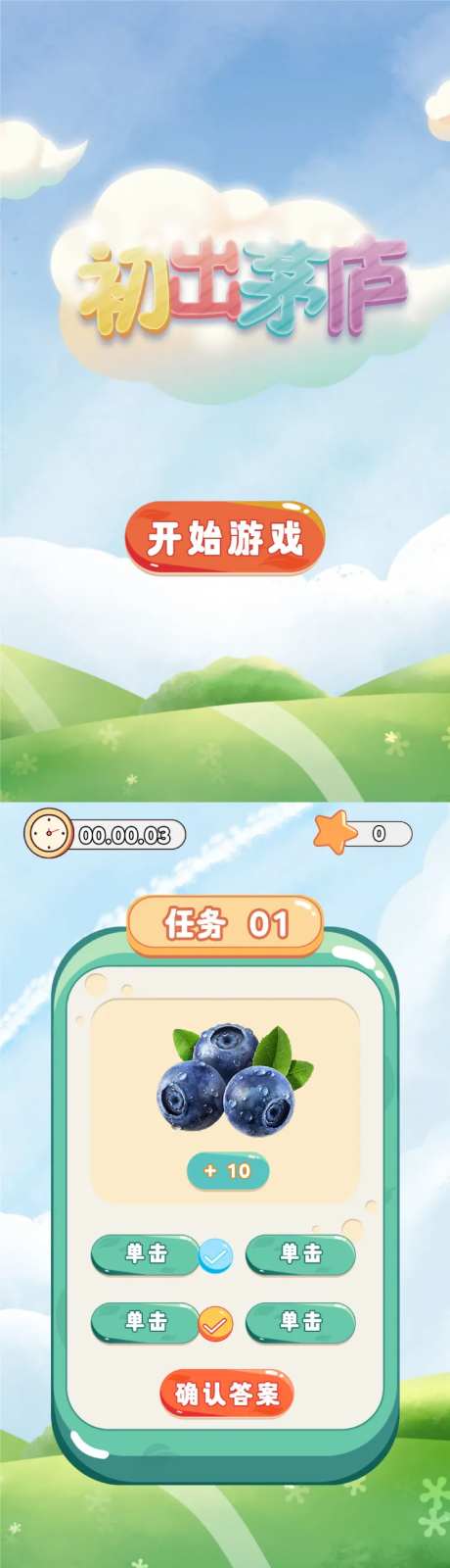 初出茅庐手机答题游戏界面-采灵感-https://www.cailinggan.com/