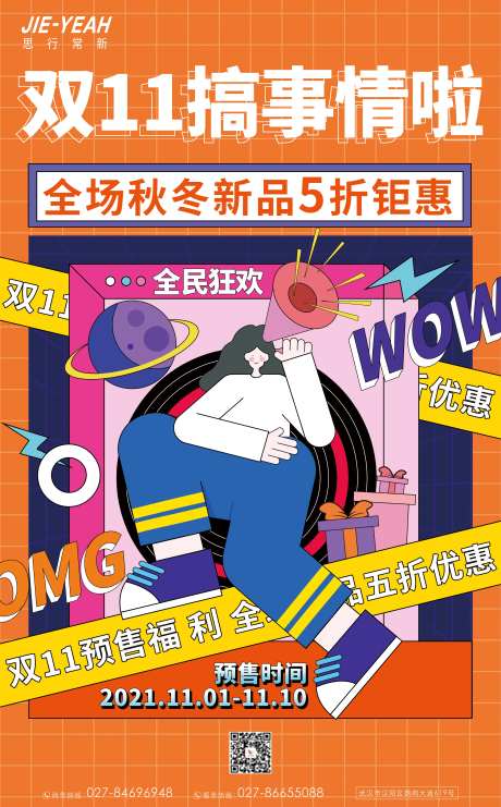 双十一购物插画夸张人物孟菲斯预售海报-采灵感-https://www.cailinggan.com/