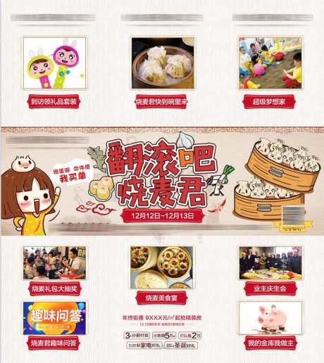 翻滚吧烧麦君三宫格-采灵感-https://www.cailinggan.com/