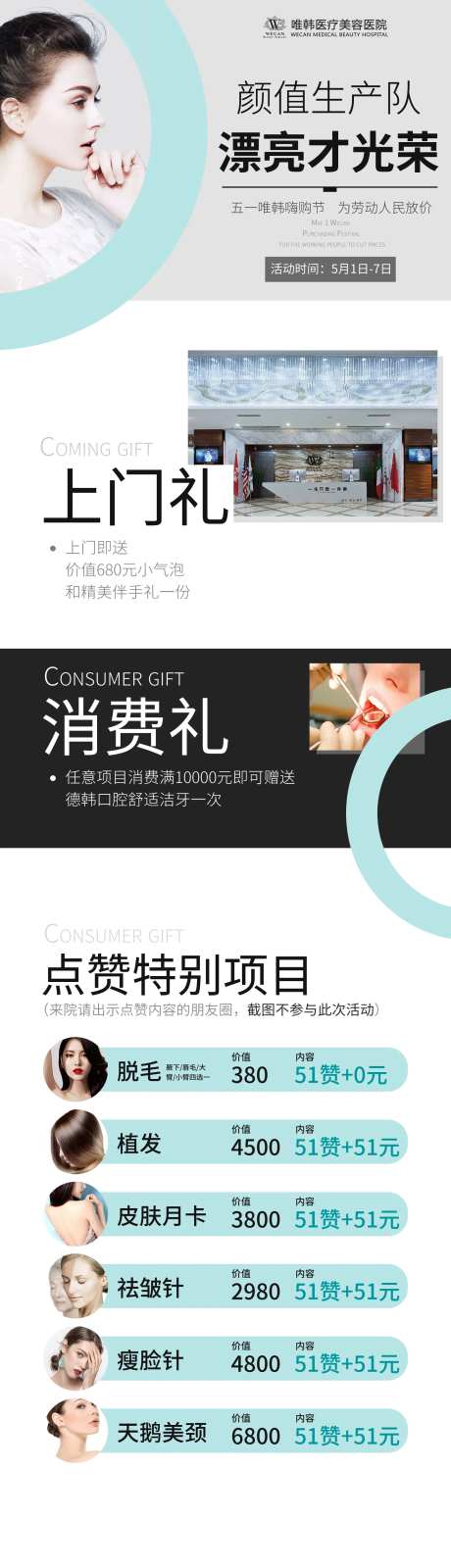 医美活动详情页-采灵感-https://www.cailinggan.com/