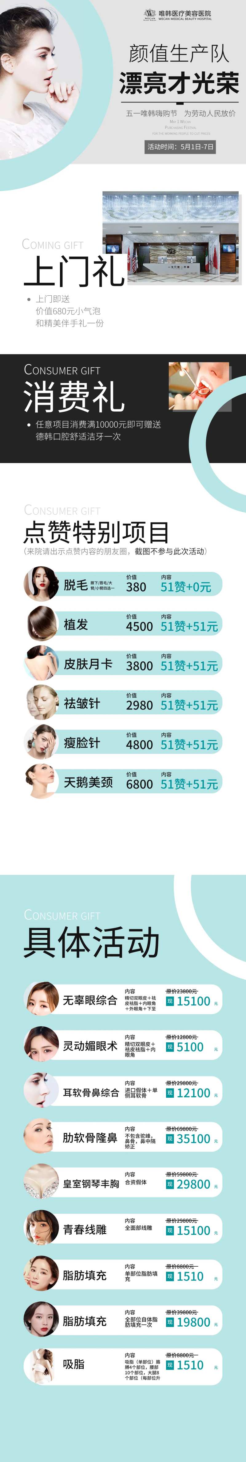 医美活动详情页-采灵感-cailinggan.com