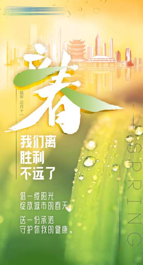 立春节气武汉加油海报-采灵感-https://www.cailinggan.com/