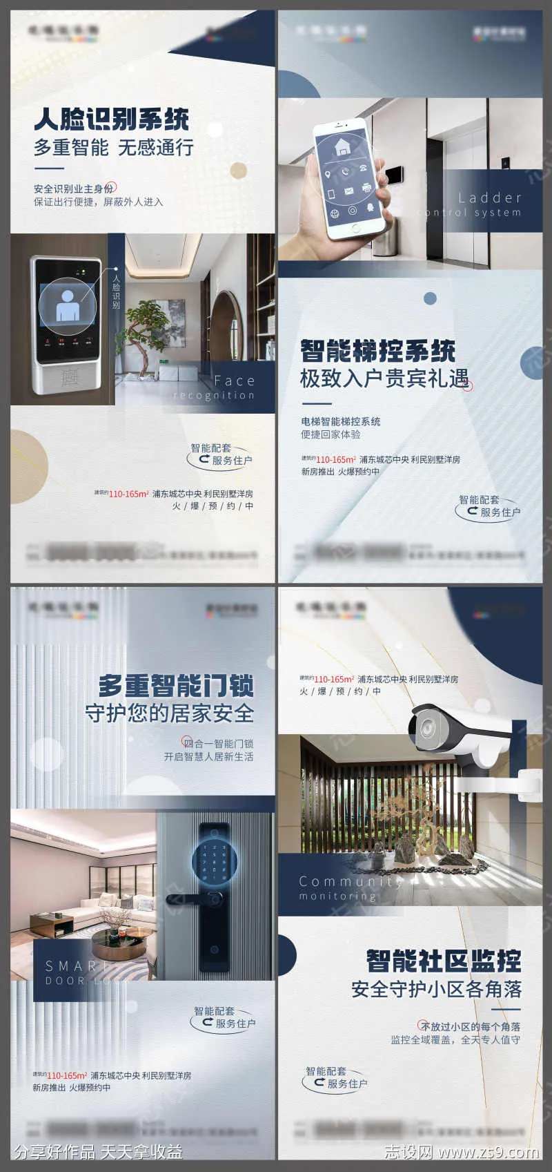 地产智能小区住宅配套价值点海报-采灵感-cailinggan.com