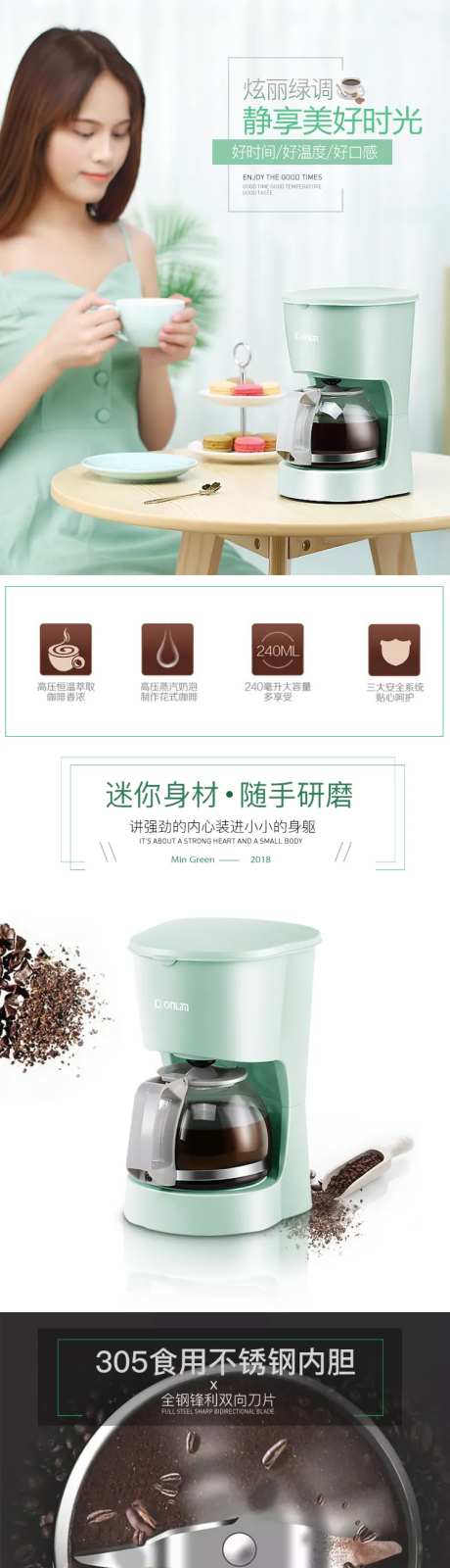 电商小清新咖啡机详情页-采灵感-https://www.cailinggan.com/