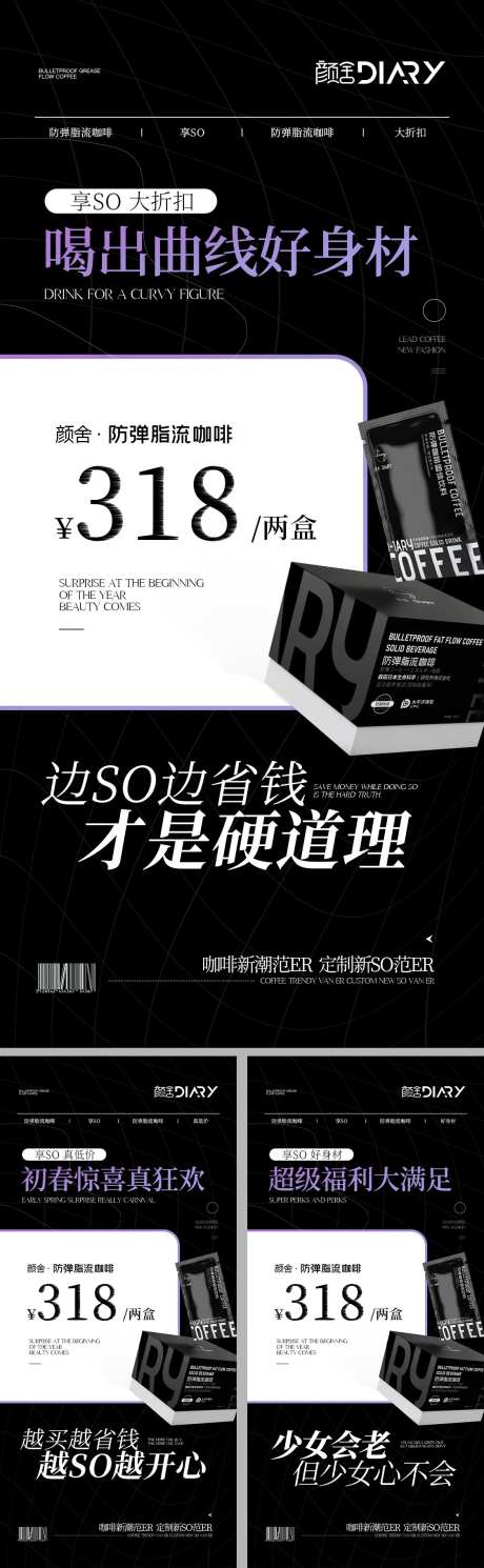 微商咖啡系列海报-采灵感-https://www.cailinggan.com/