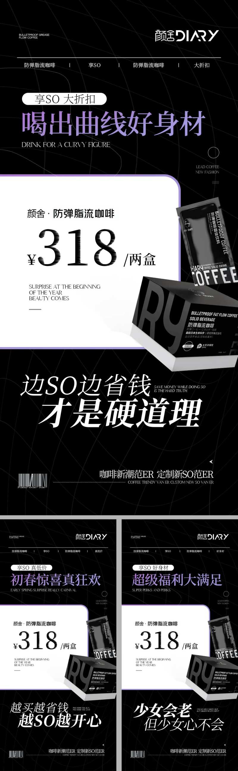 微商咖啡系列海报-采灵感-cailinggan.com