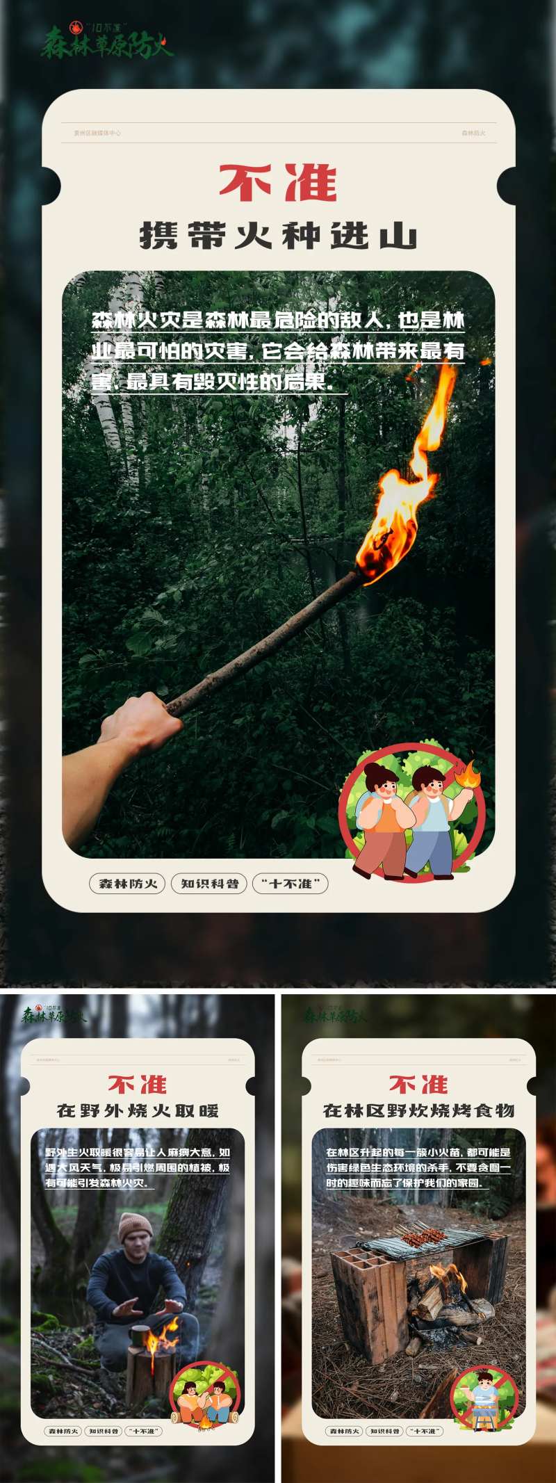 森林防火消防安全海报-采灵感-cailinggan.com