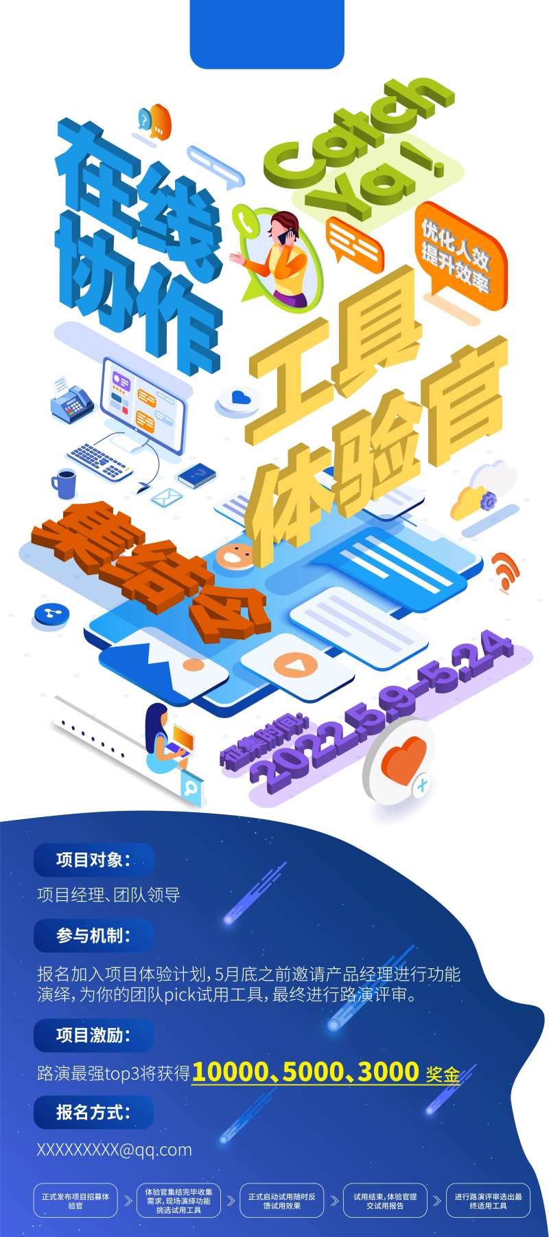 集结令招聘展架-采灵感-cailinggan.com