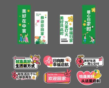 春日手举牌交付房地产条漫-采灵感-https://www.cailinggan.com/