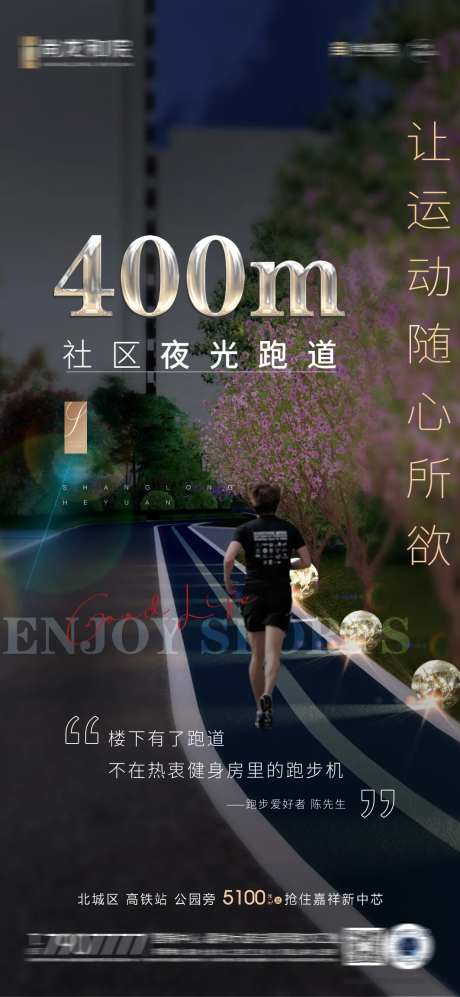 夜光跑道-采灵感-https://www.cailinggan.com/