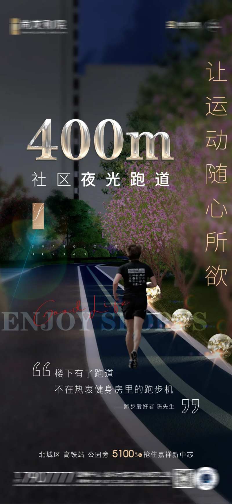 夜光跑道-采灵感-cailinggan.com