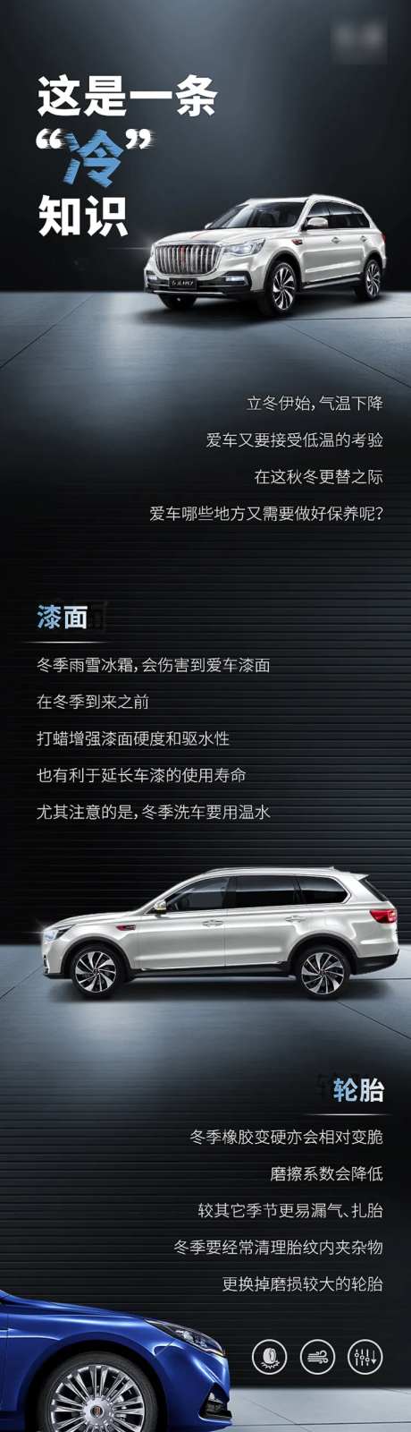 汽车长图文立冬伊始 -采灵感-https://www.cailinggan.com/