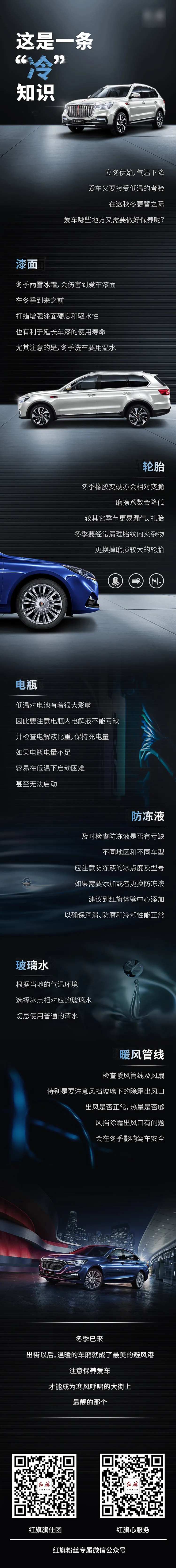 汽车长图文立冬伊始 -采灵感-cailinggan.com